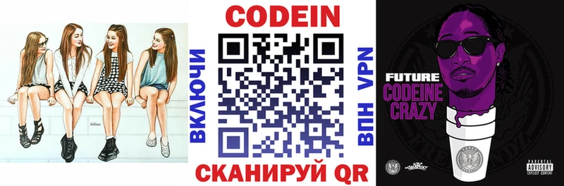 Кодеин Purple Drank  Медвежьегорск 